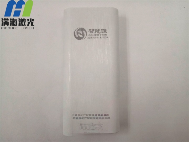 充電寶塑膠外殼激光刻字加工