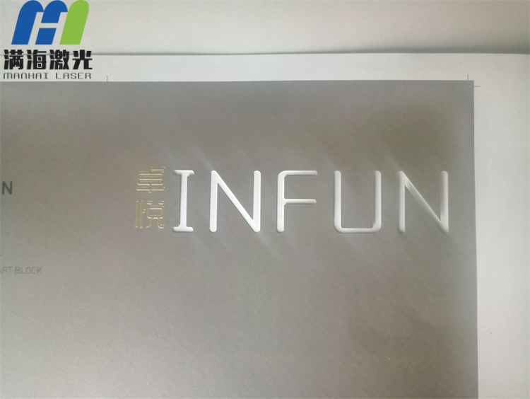 卓悅INFUN畫冊(cè)紙品激光鐳雕