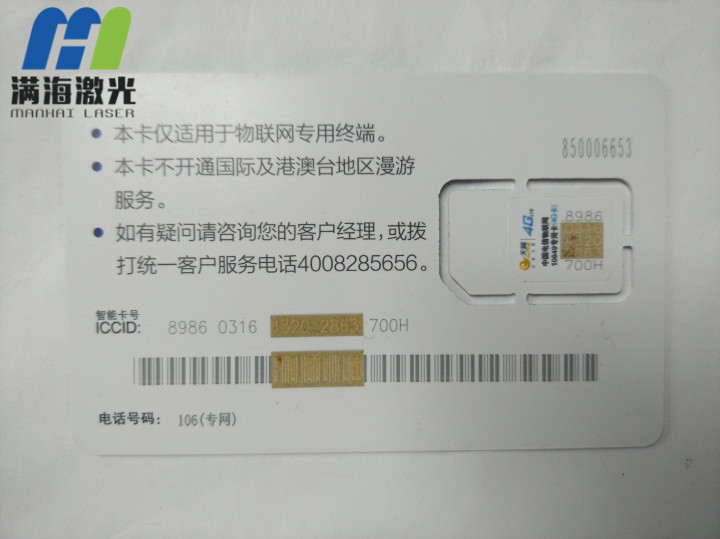 4G手機卡塑膠卡片激光打標