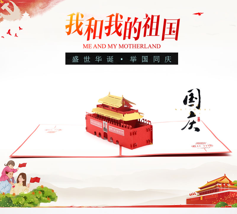 天安門賀卡_04 天安門賀卡_04