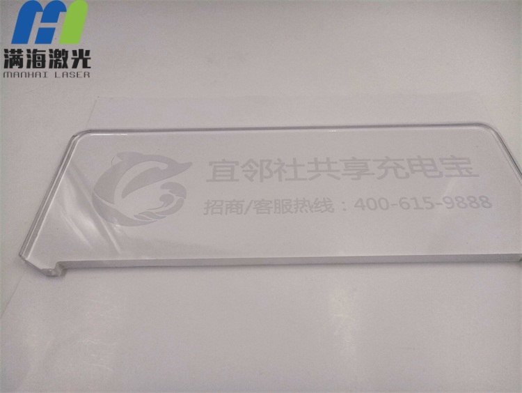 激光打標(biāo)-共享充電寶機(jī)柜亞克力牌表面雕刻