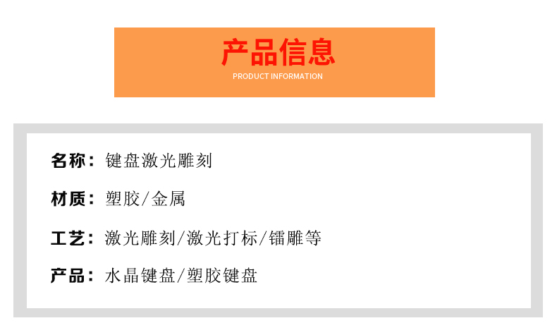 激光雕刻鍵盤詳情2