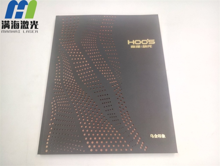 全友家私“烏金印象”畫冊激光打孔加工