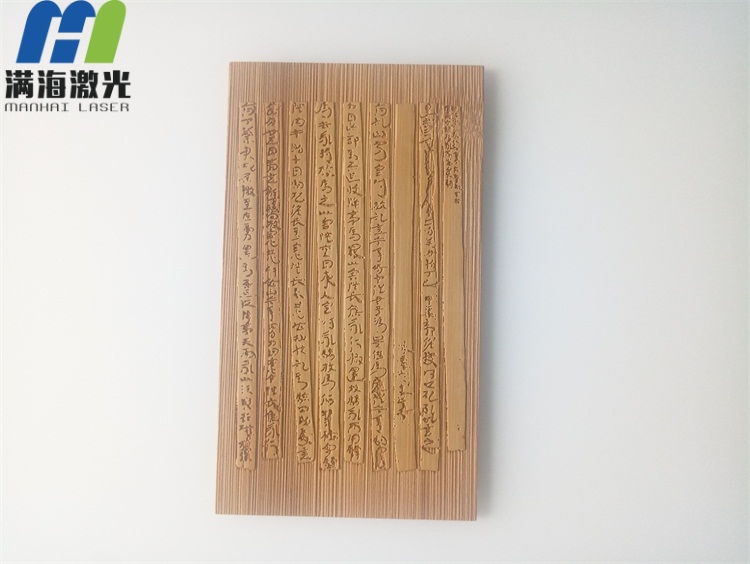 竹片上激光雕刻書法的過程