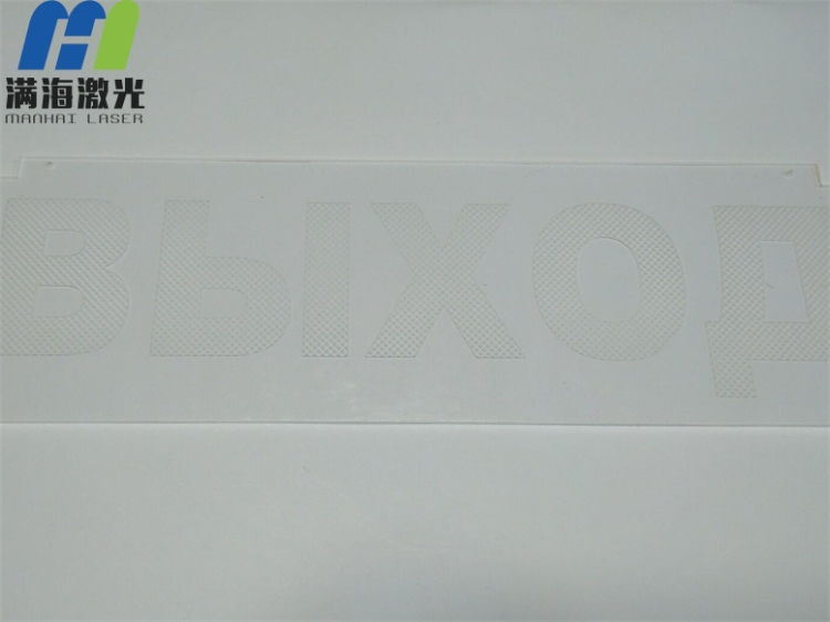 有機玻璃激光雕刻加工logo