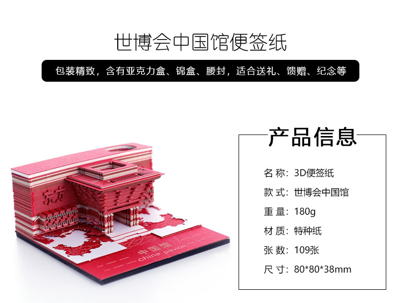 世博會(huì)中國(guó)館詳情頁(yè)_02