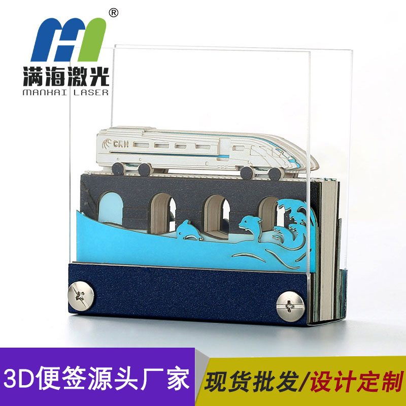 和諧號3D便簽紙廠家定制立體便簽定制批發(fā)