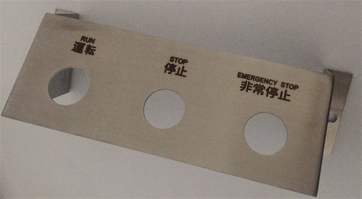 不銹鋼控制面板激光刻字加工