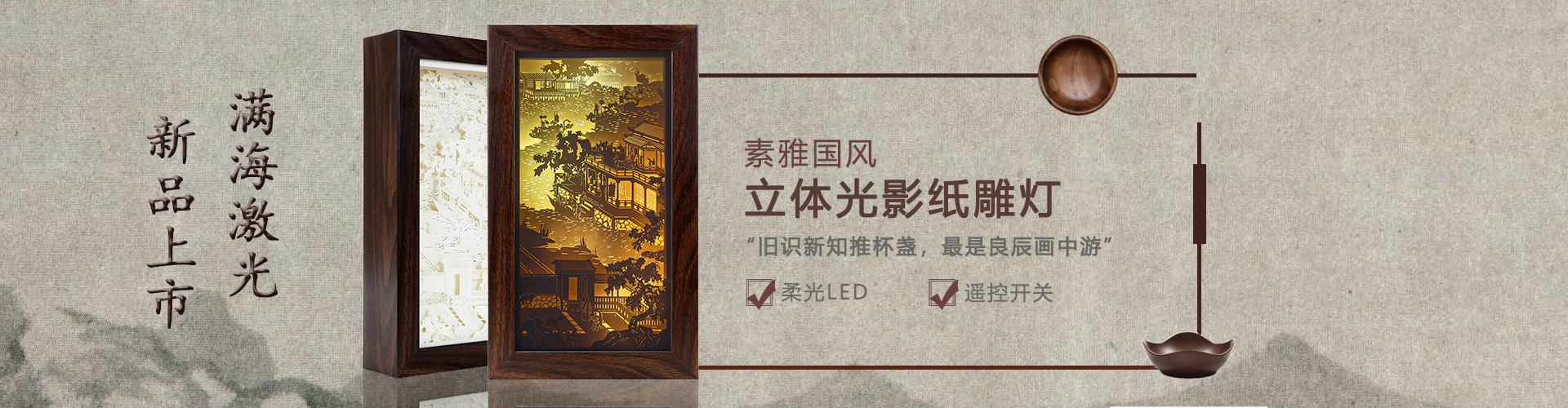 3D立體光影疊影紙雕燈定制